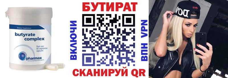 Бутират 99%  omg вход  Торжок 