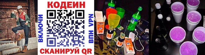 площадка телеграм  Торжок  Кодеин напиток Lean (лин) 
